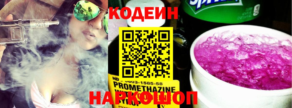 Кодеиновый сироп Lean напиток Lean (лин) Выборг