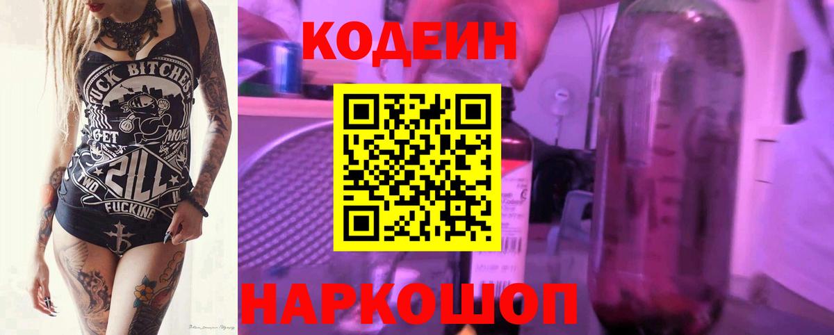 Выборг  Codein напиток Lean (лин)  Вход с VPN 