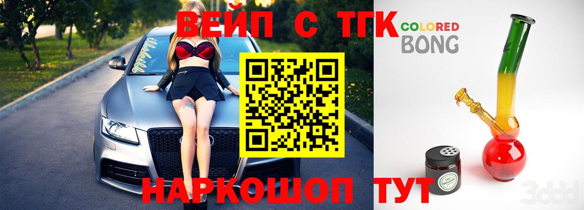 Выборг  ТГК жижа  Вход с VPN  ТГК вейп 